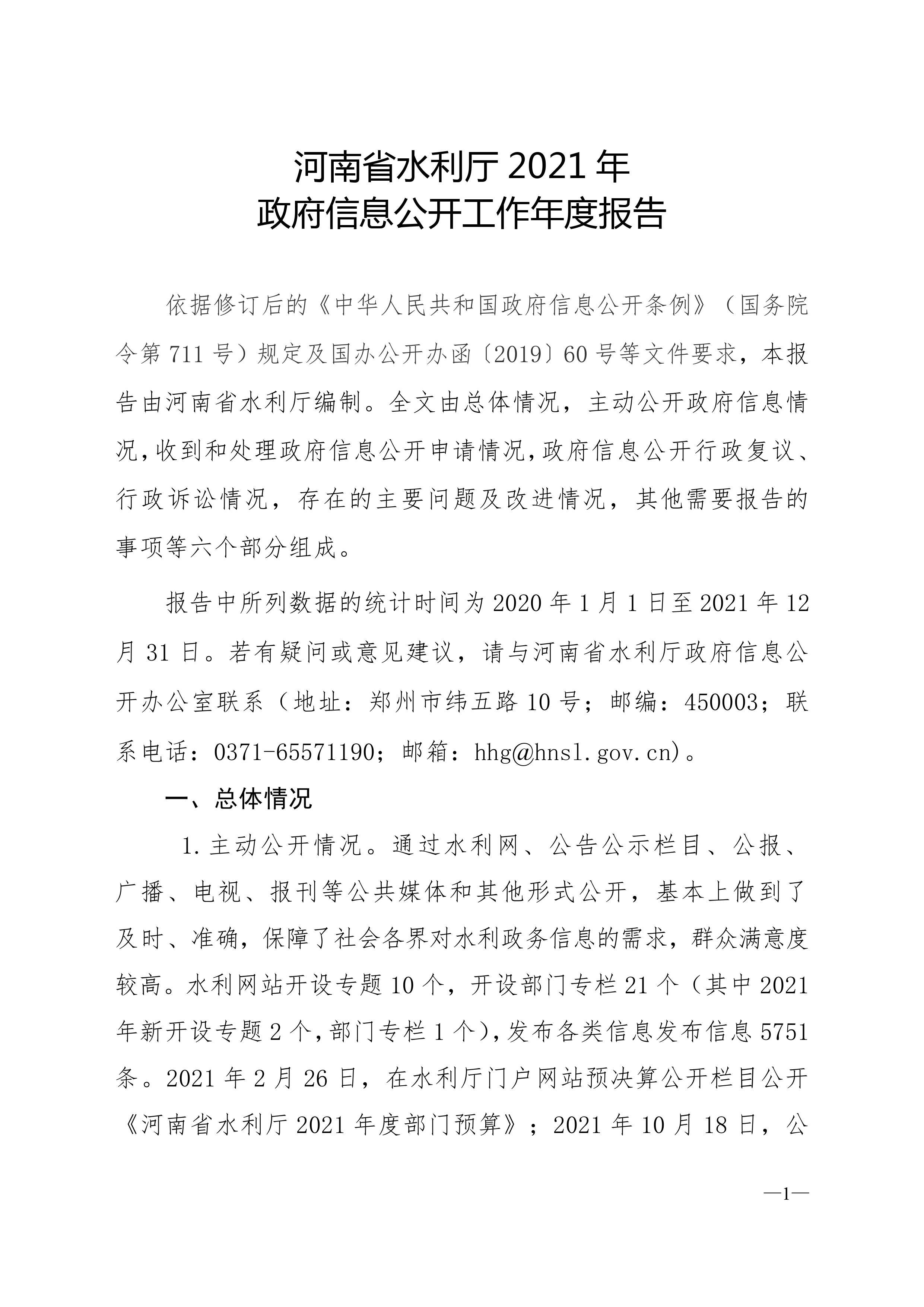博彩平台2021 政府信息公开年度报告