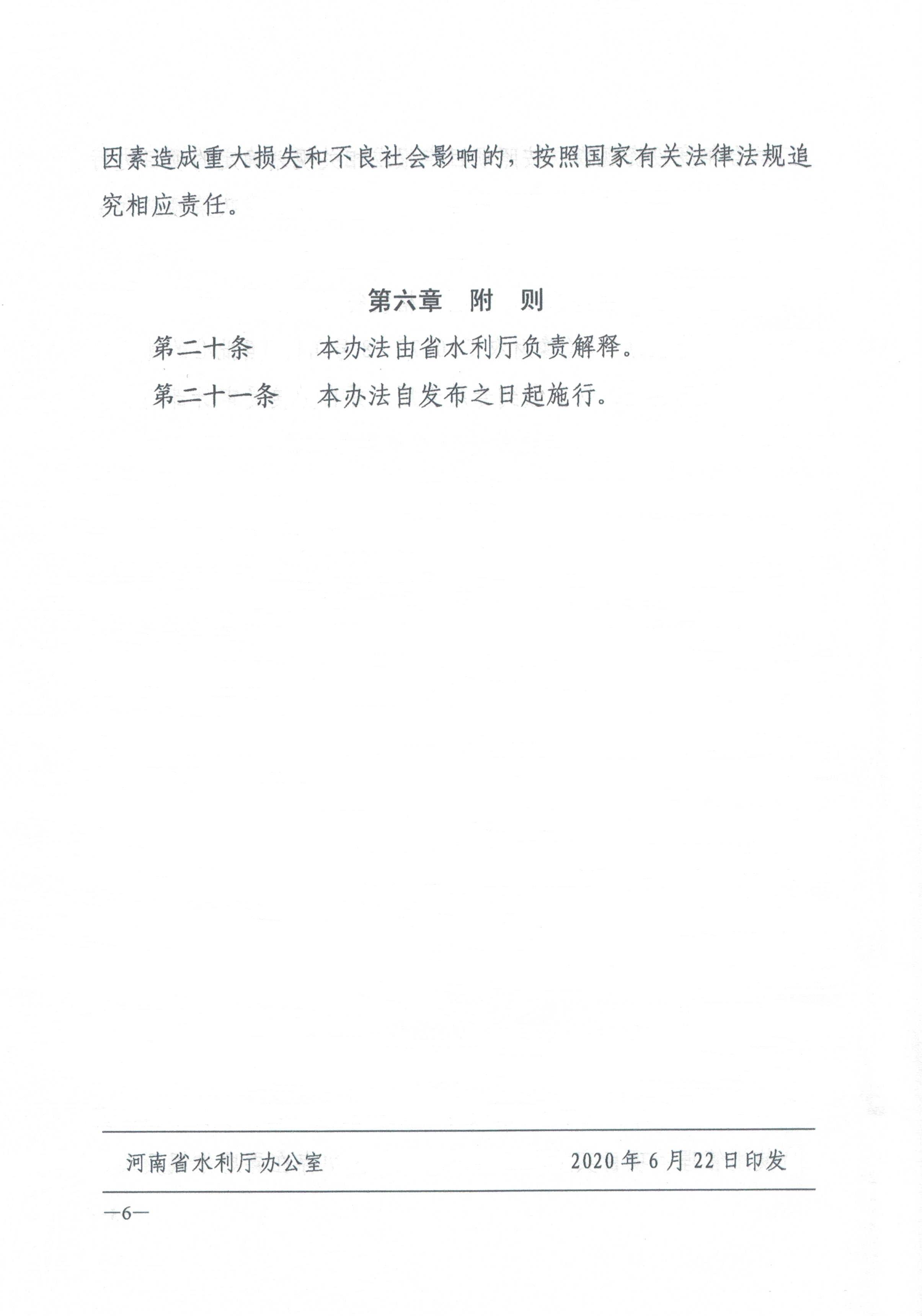 博彩平台关于印发《河南省水利新技术推广项目管理办法（试行）》的通知