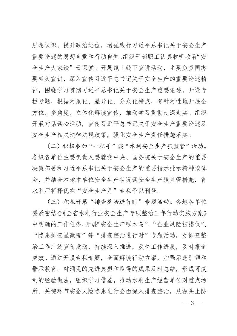 博彩平台办公室关于开展2020年水利“安全生产月”和 “安全生产万里行”活动的通知