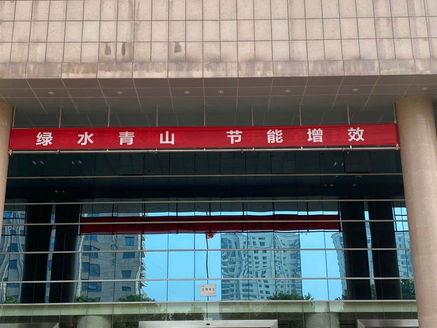 2020年公共机构节能宣传月活动