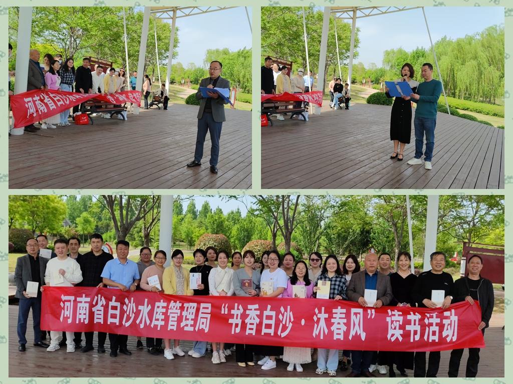 白沙水库管理局开展“世界读书日” 主题活动 白沙水库管理局开展“世界读书日” 主题活动