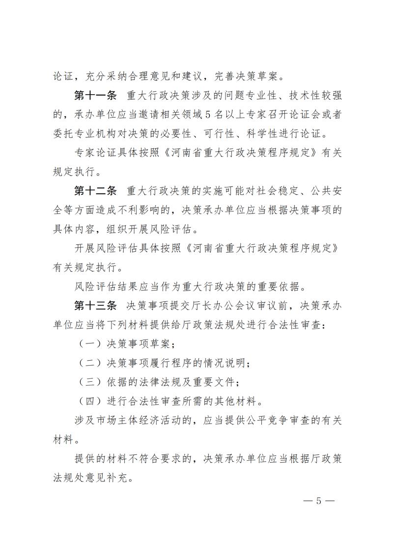 博彩平台关于印发博彩平台重大行政决策程序规定的通知