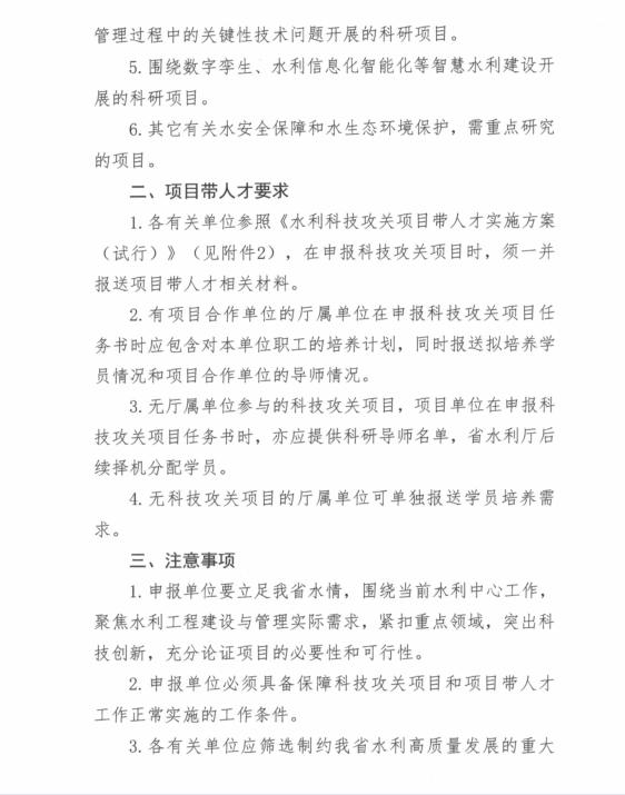 博彩平台关于组织申报2025年全省水利科技攻关项目及项目带人才计划的通知