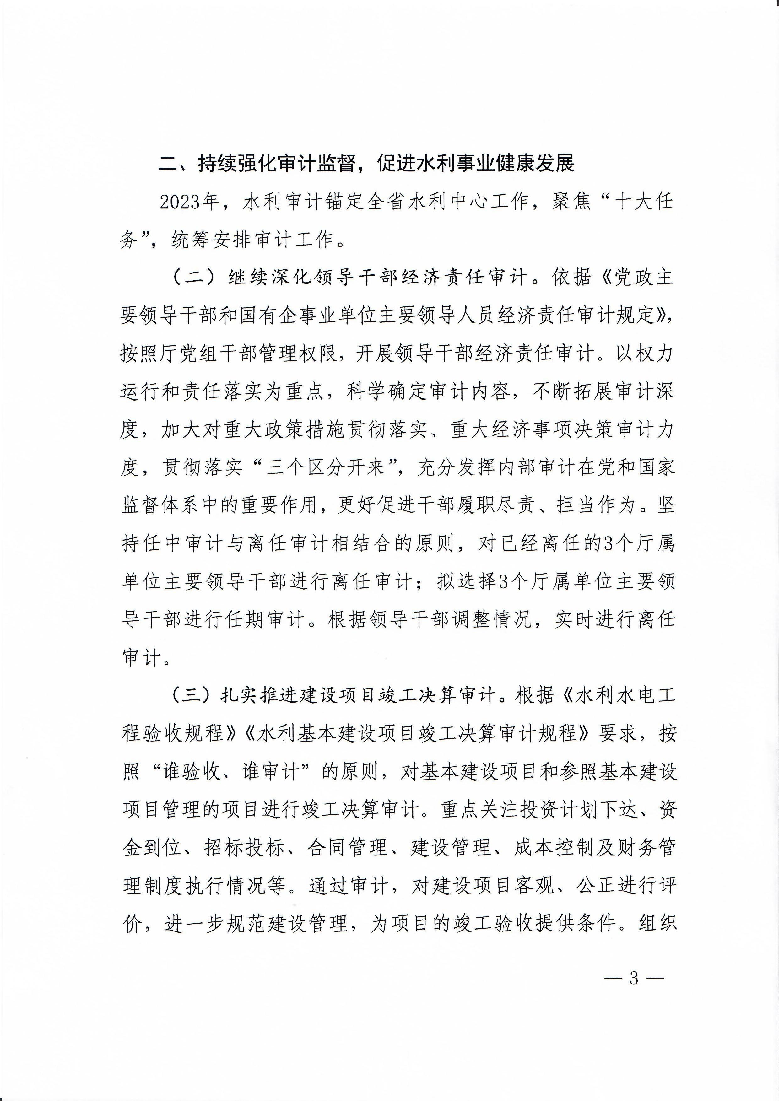 博彩平台办公室关于印发2023年水利审计工作要点的通知