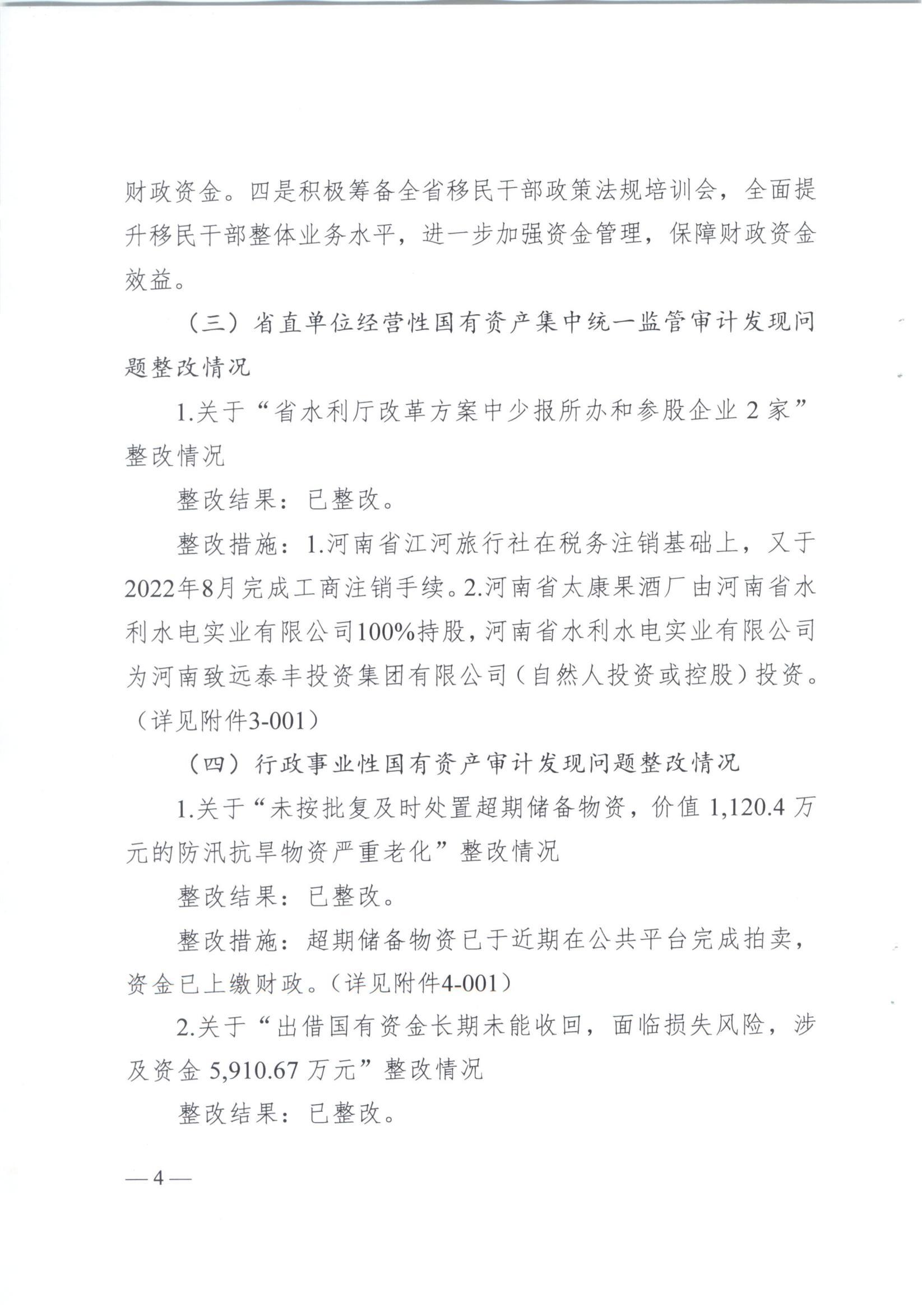 博彩平台2021年度省级预算执行和其他财政支出审计发现问题整改报告