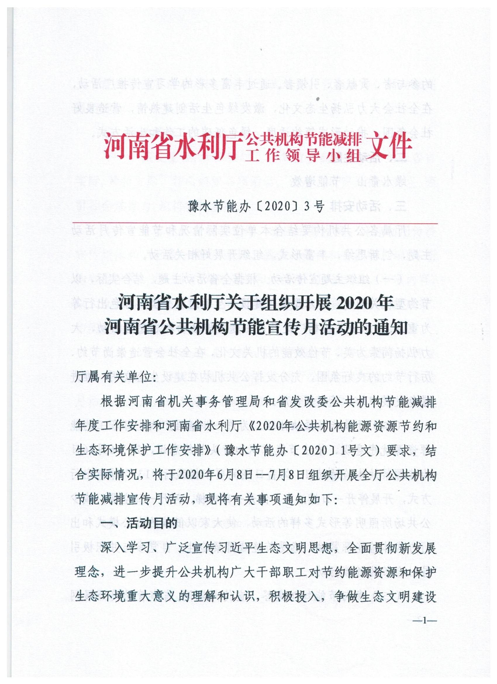 2020年公共机构节能宣传月活动