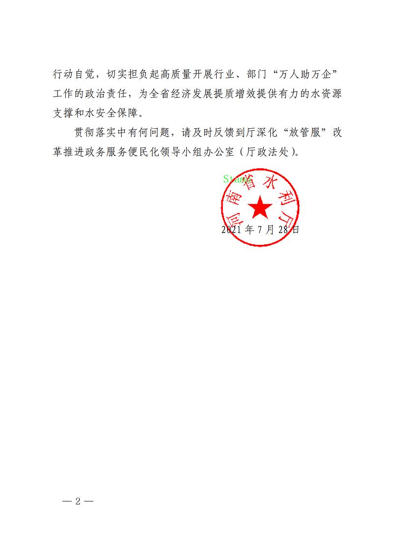 博彩平台关于印发《优化营商环境助力企业高质量发展的意见》的通知_00