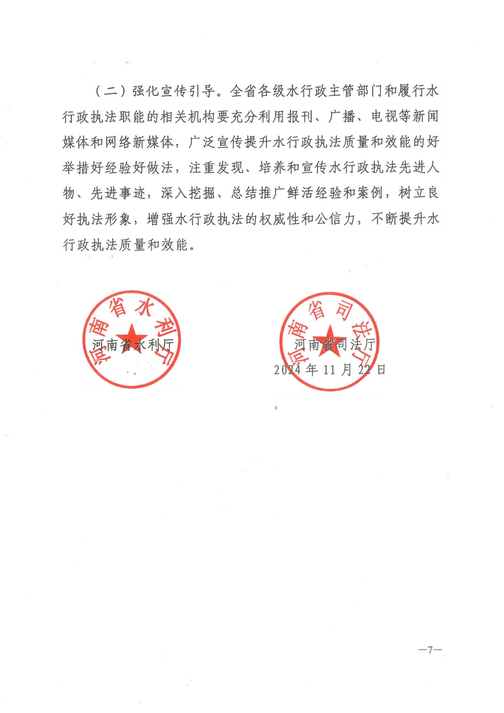 博彩平台 河南省司法厅<br>关于提升水行政执法质量和效能的实施意见