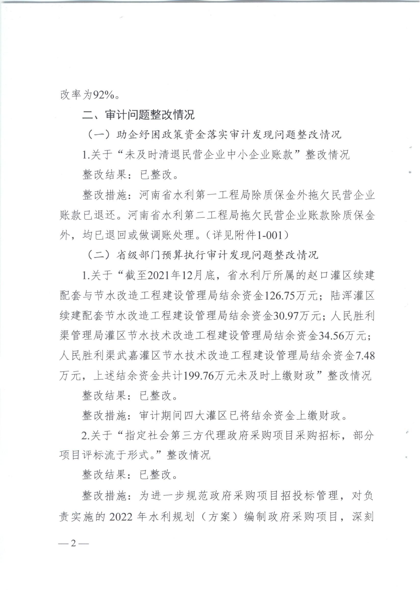 博彩平台2021年度省级预算执行和其他财政支出审计发现问题整改报告