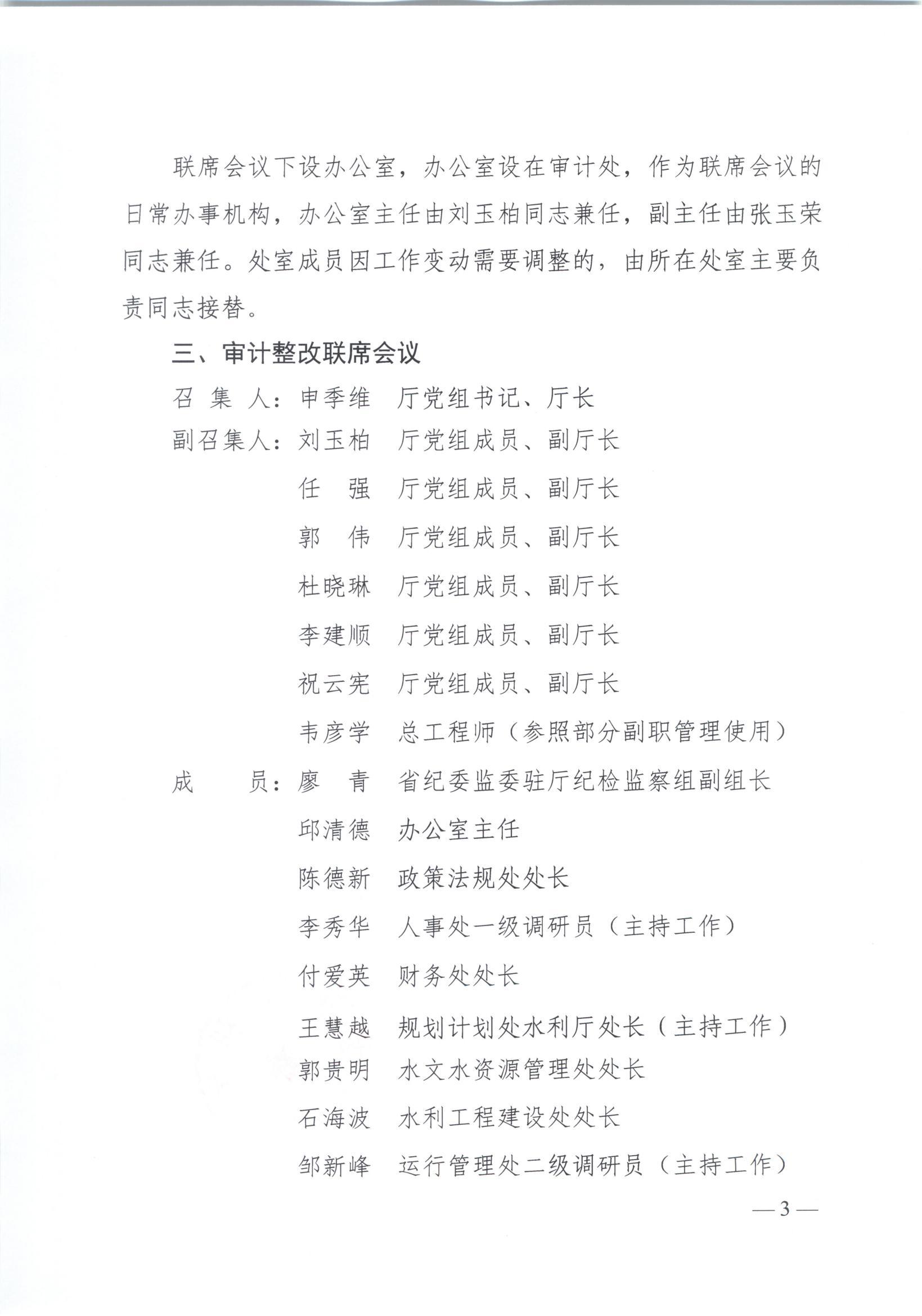 博彩平台关于调整内部审计工作领导小组、经济责任审计联席会议、审计整改联席会议成员的通知