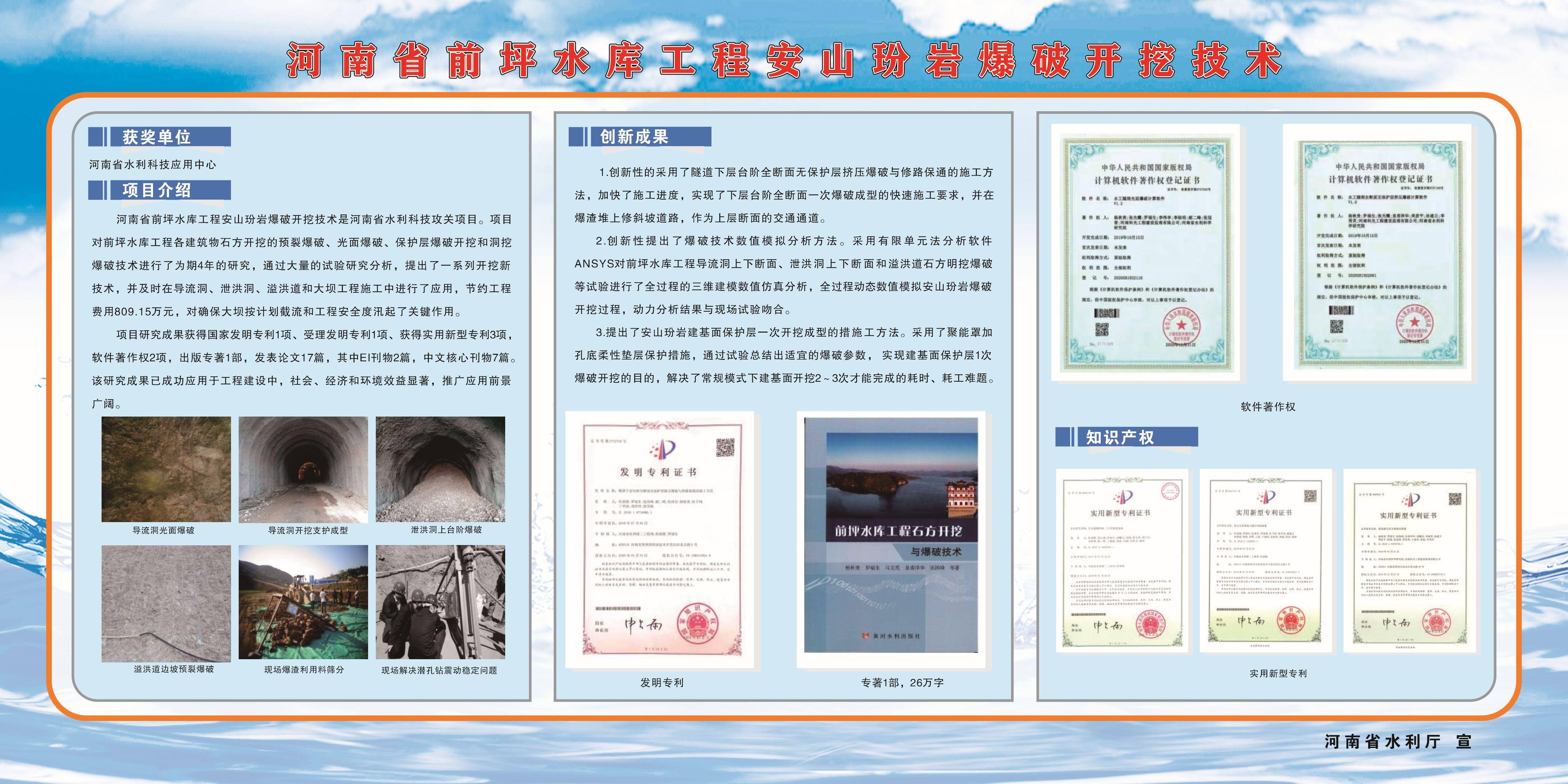河南省前坪水库工程安山玢岩爆破开挖技术