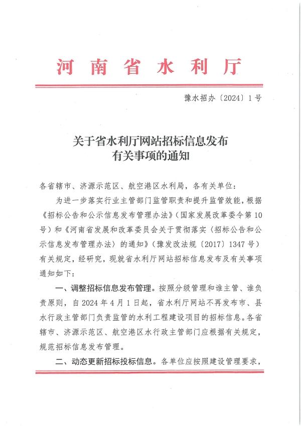关于博彩平台网站招标信息发布有关事项的通知