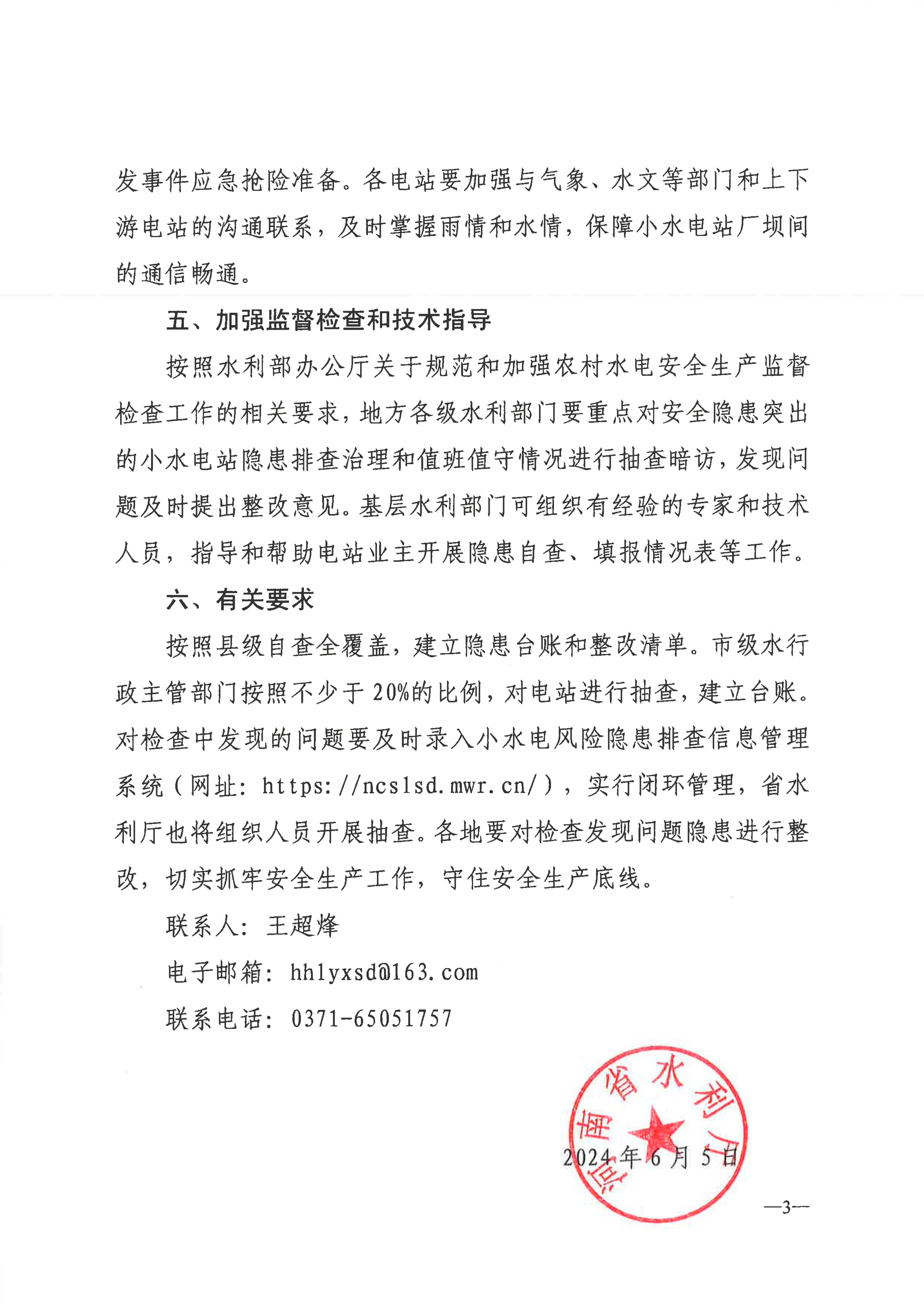 博彩平台关于进一步加强小水电站安全度汛工作的通知
