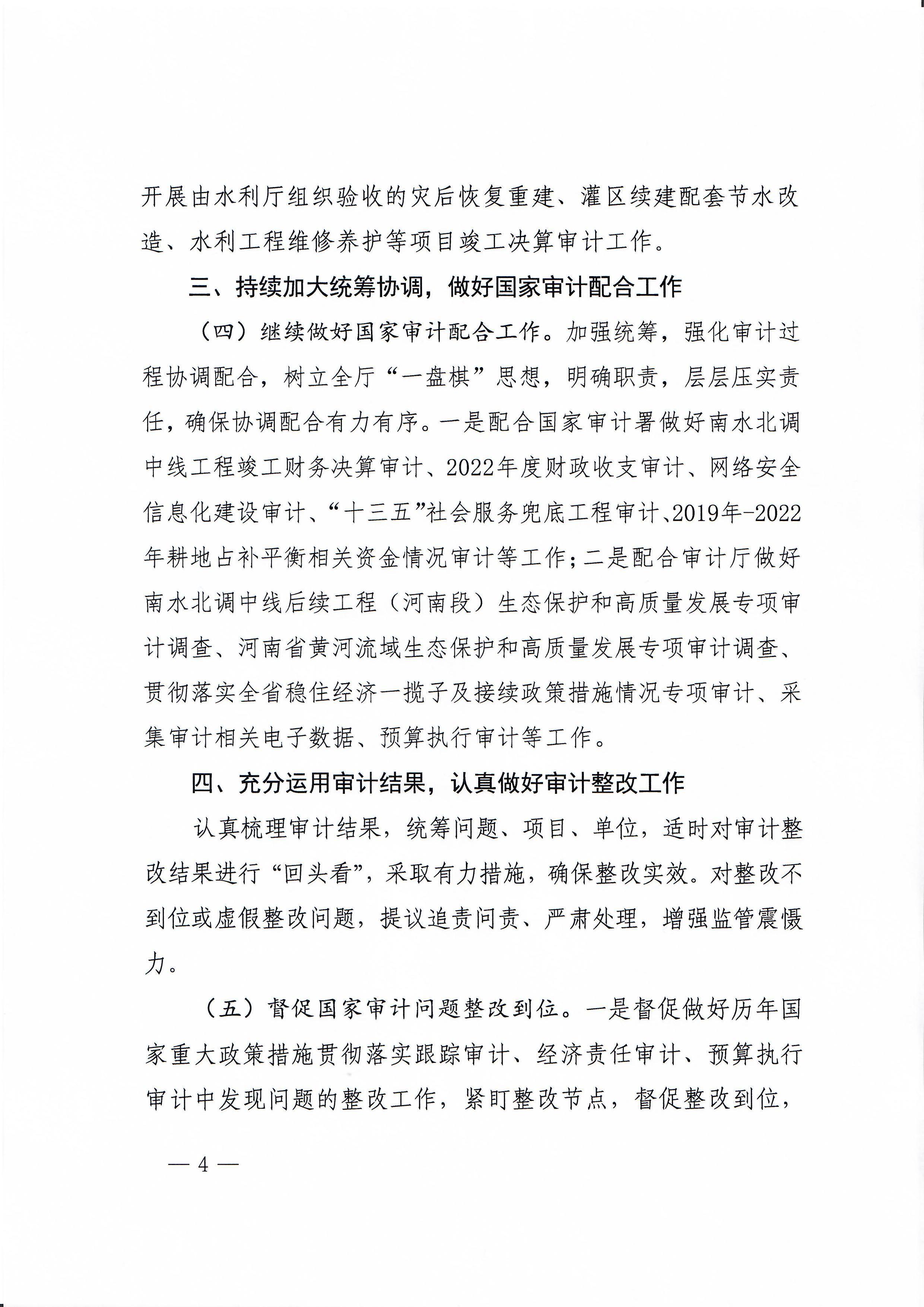 博彩平台办公室关于印发2023年水利审计工作要点的通知