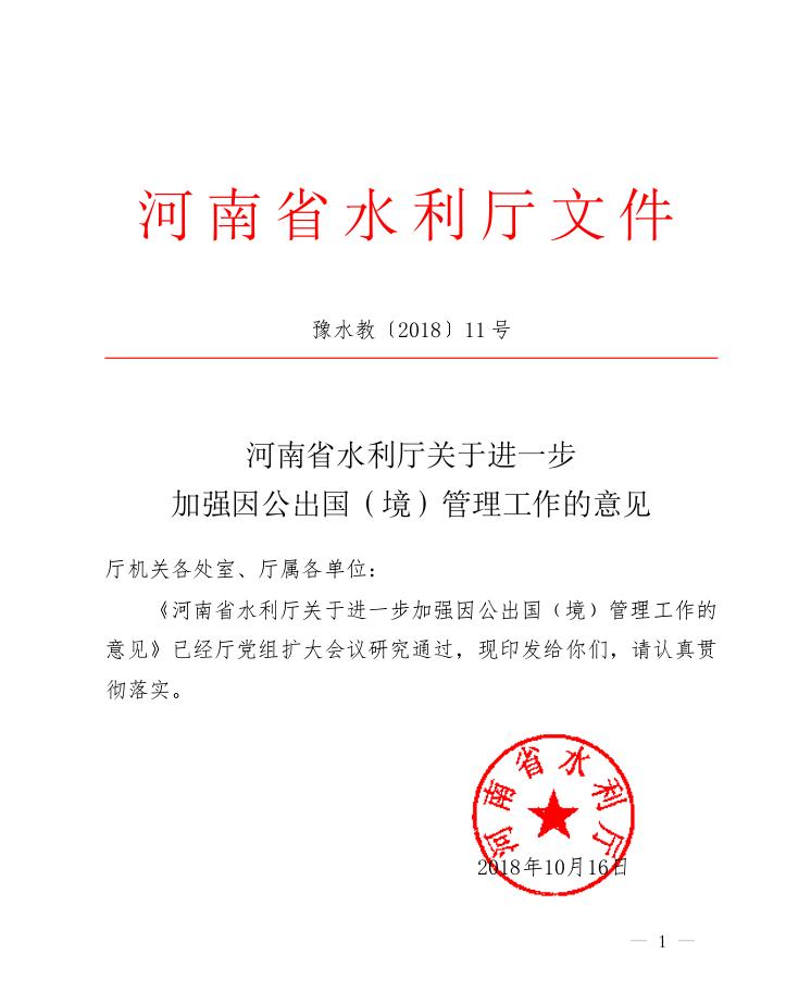 博彩平台关于进一步加强因公出国（境）管理工作的意见