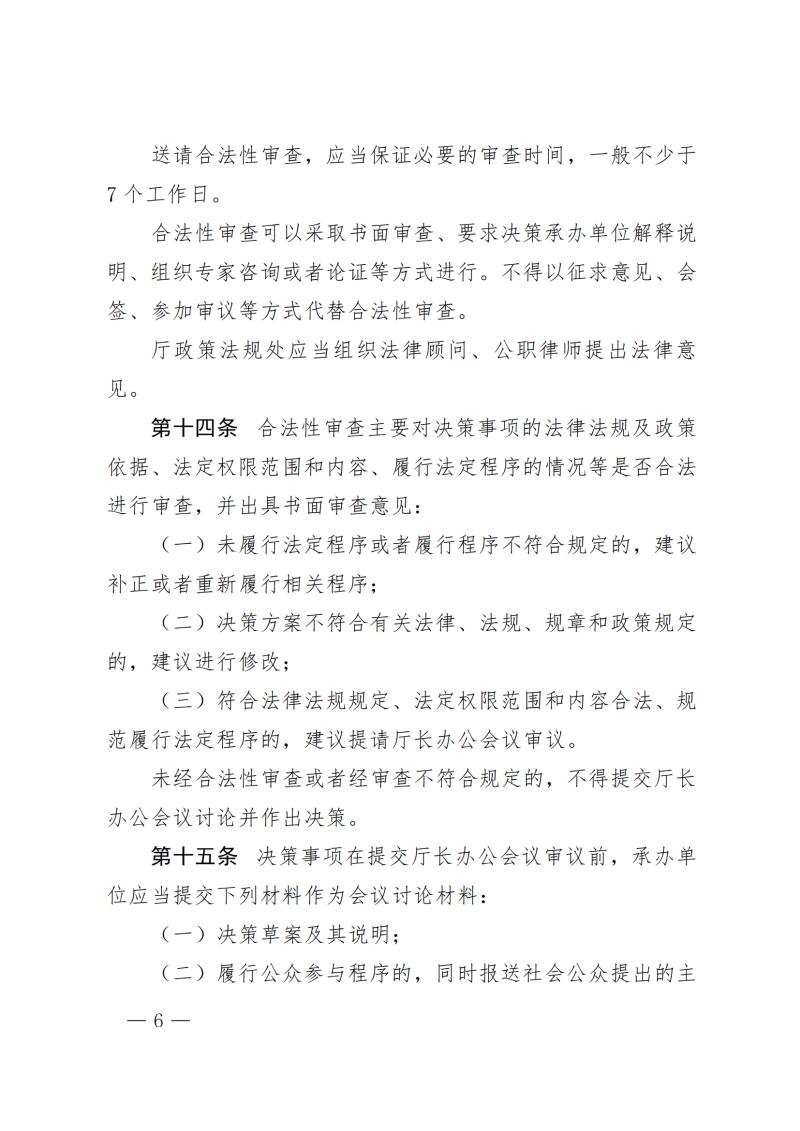 博彩平台关于印发博彩平台重大行政决策程序规定的通知
