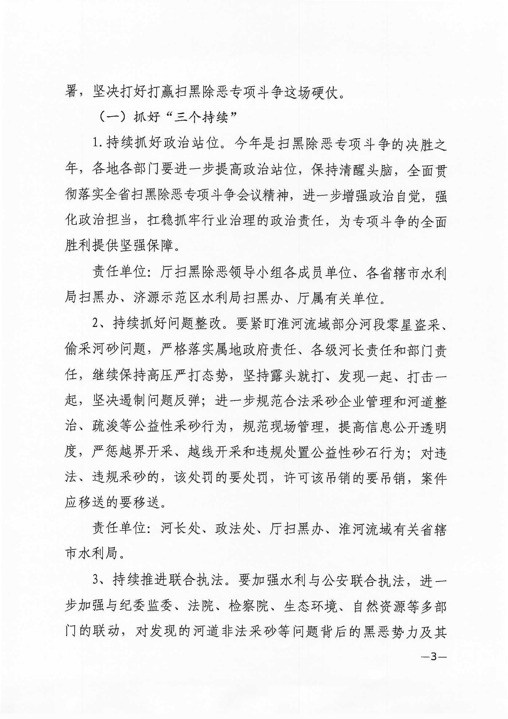 关于印发2020年河南省水利系统扫黑除恶专项斗争工作要点的通知