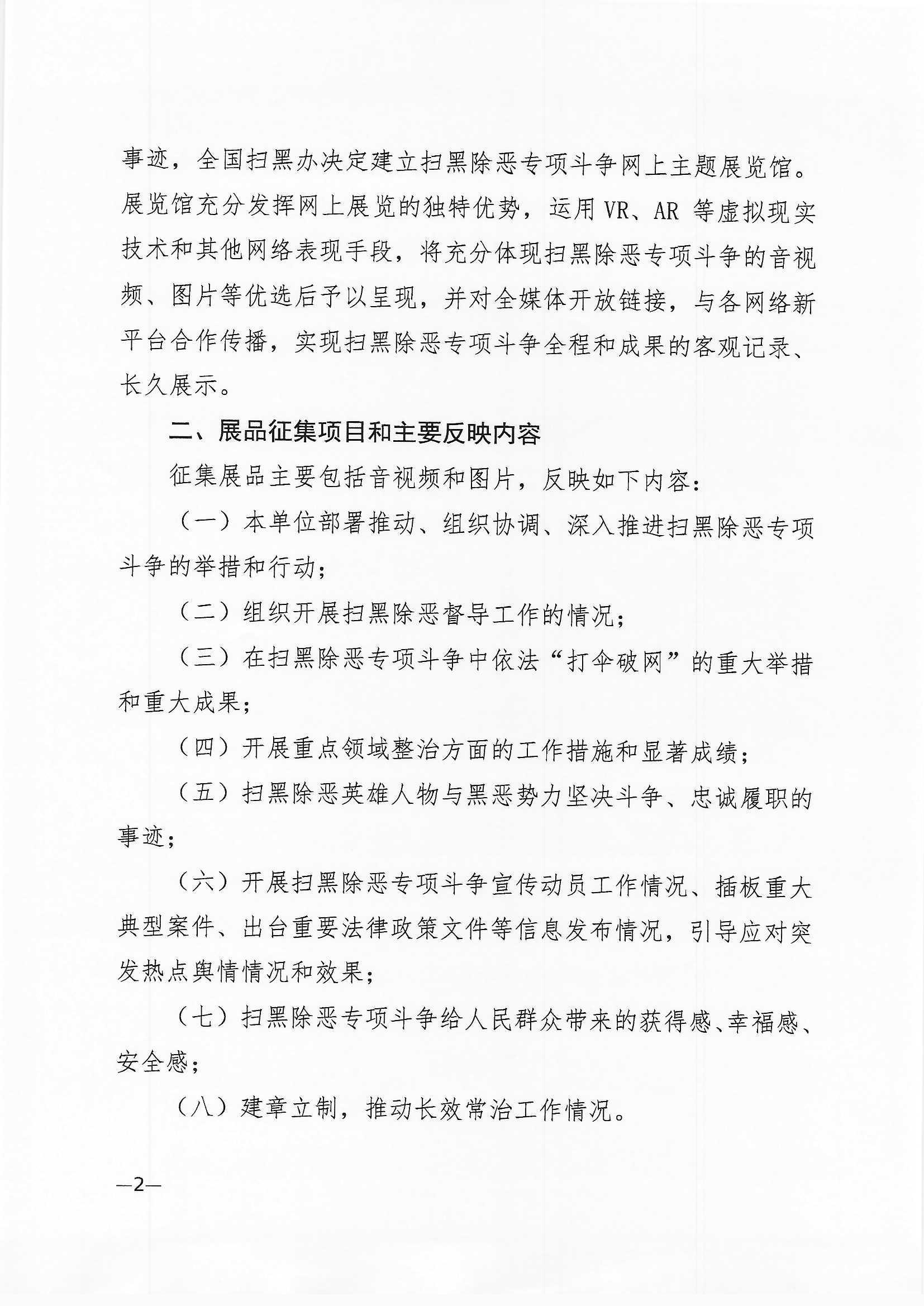 关于征集扫黑除恶专项斗争网上主题展览馆展品的通知