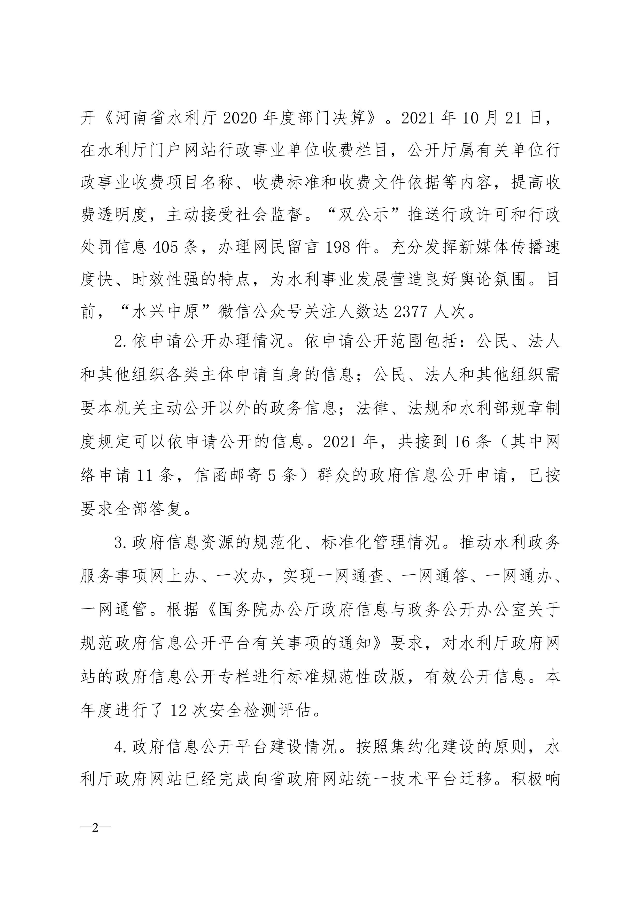 博彩平台2021 政府信息公开年度报告