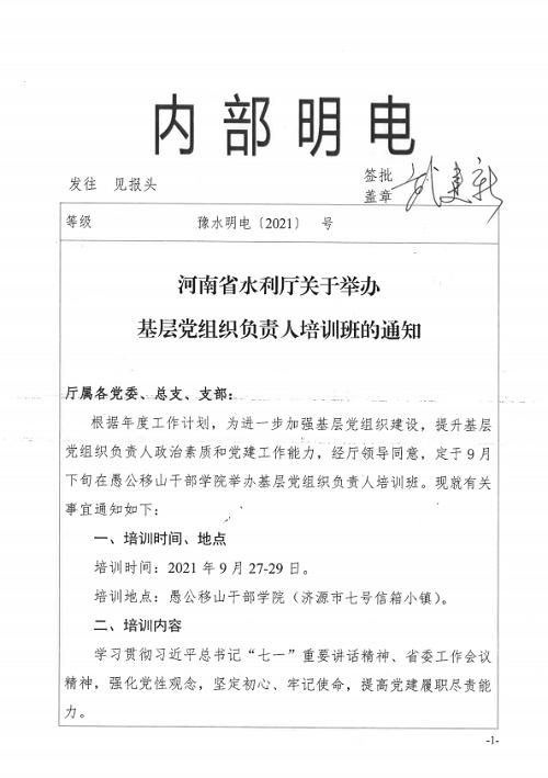 博彩平台关于举办基层党组织负责人培训班的通知
