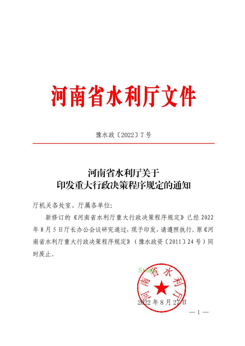 博彩平台关于印发博彩平台重大行政决策程序规定的通知
