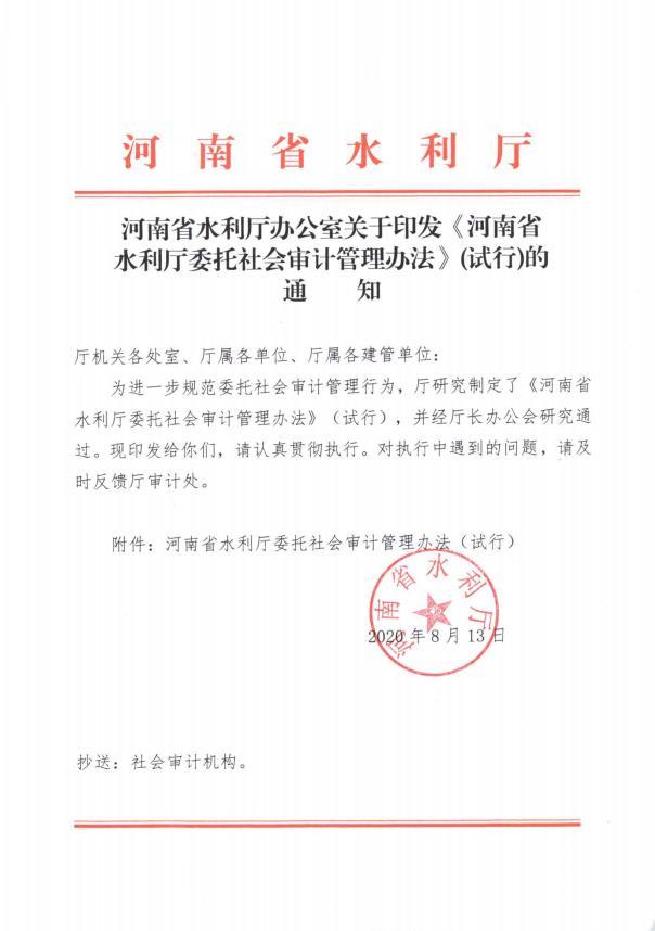 博彩平台办公室关于印发《博彩平台委托社会审计管理办法》（试行）的通知