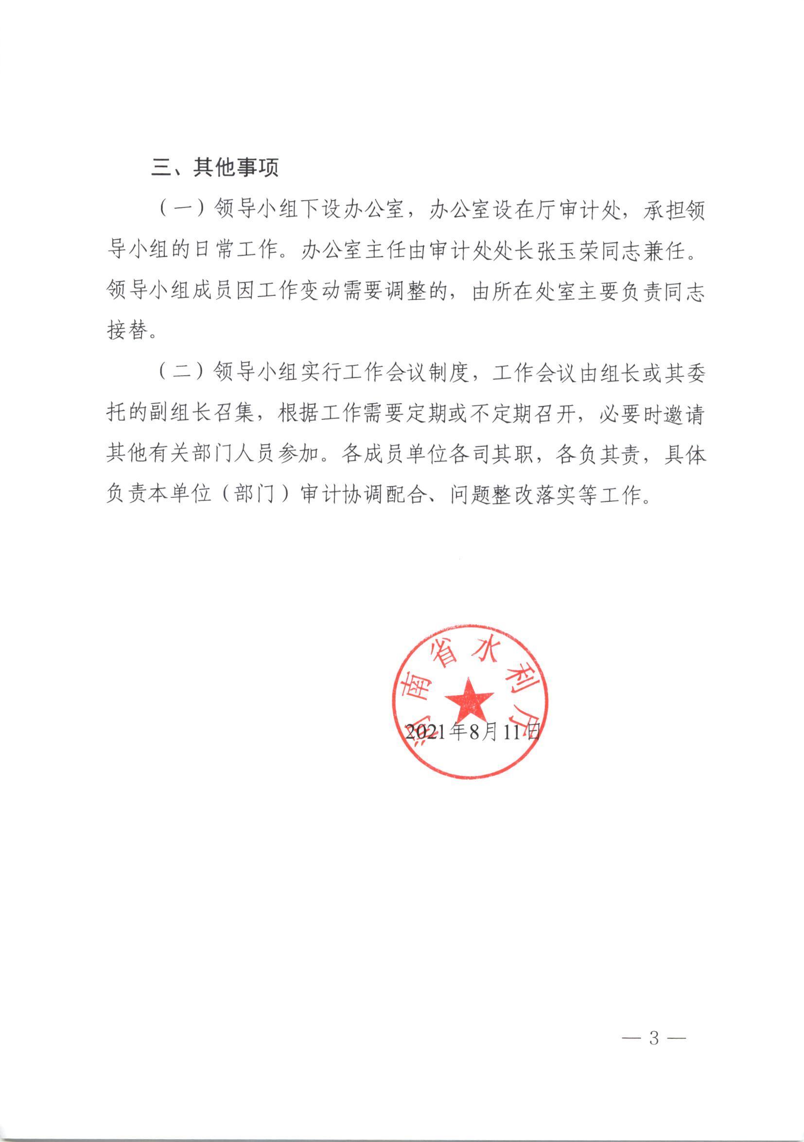 博彩平台办公室关于成立内部审计工作领导小组的通知