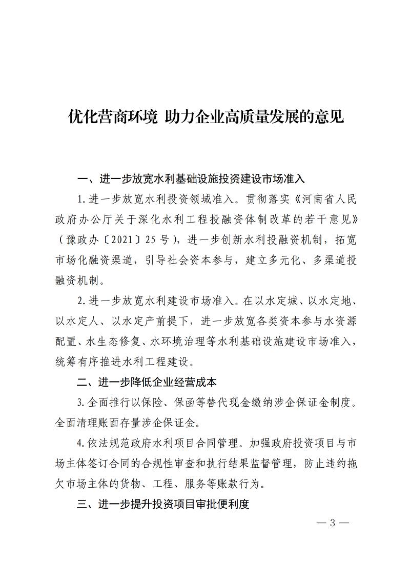 博彩平台关于印发《优化营商环境助力企业高质量发展的意见》的通知_00