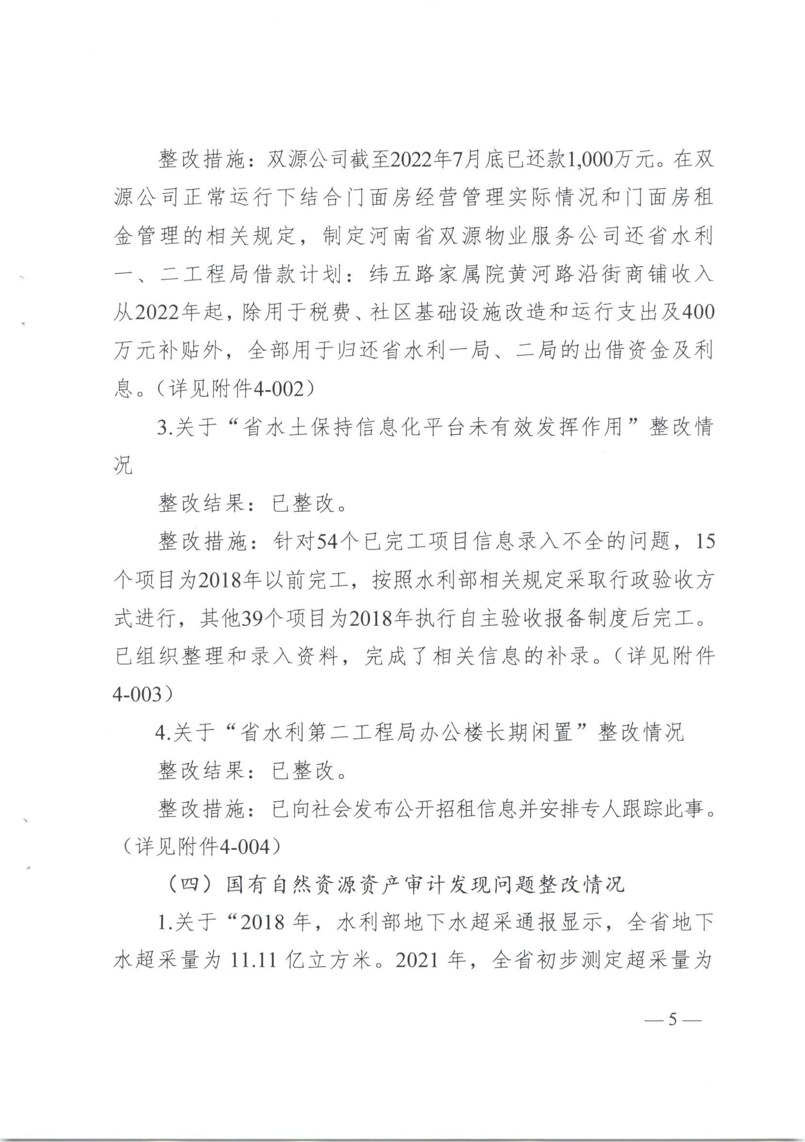 博彩平台2021年度省级预算执行和其他财政支出审计发现问题整改报告