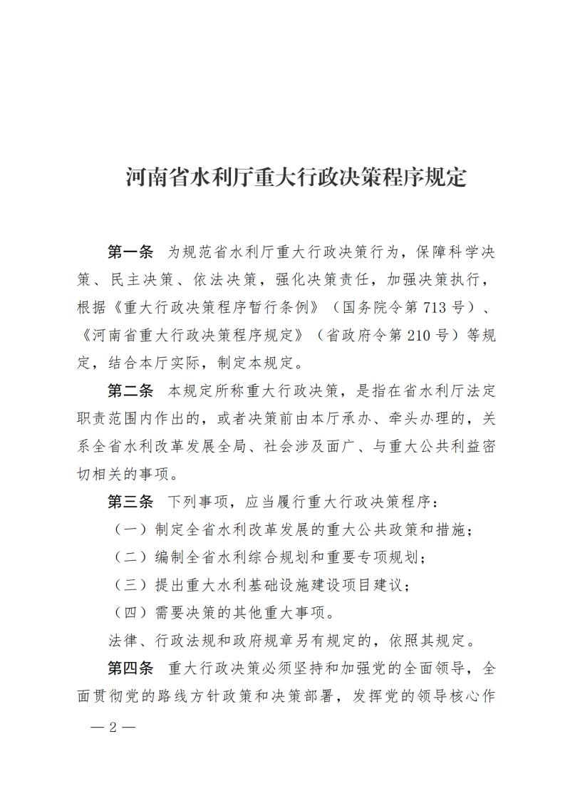 博彩平台关于印发博彩平台重大行政决策程序规定的通知