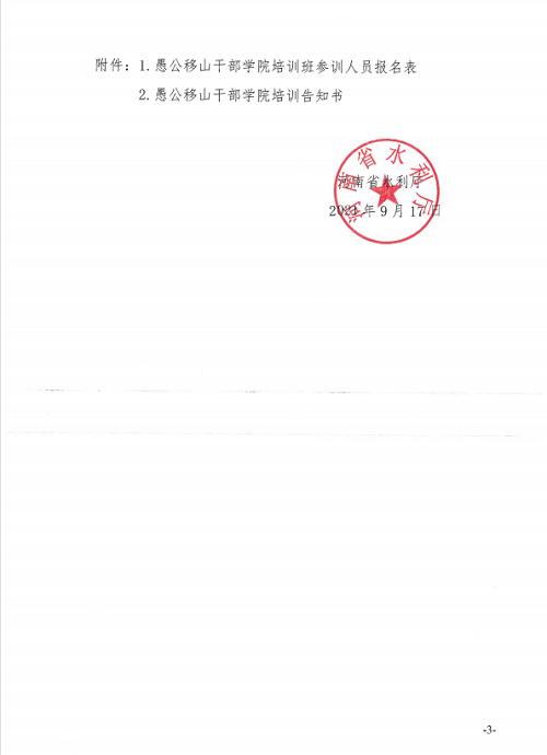 博彩平台关于举办基层党组织负责人培训班的通知