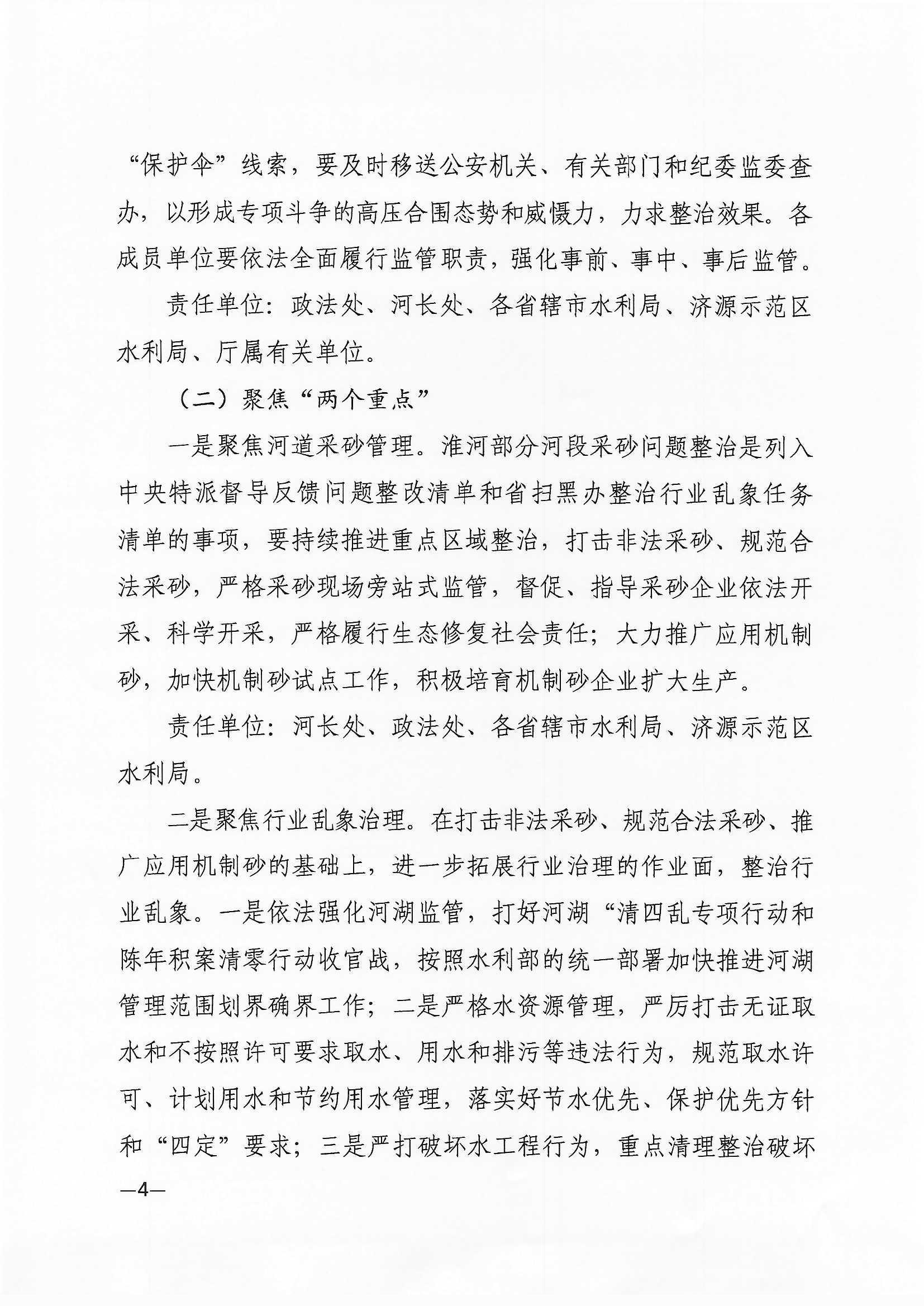 关于印发2020年河南省水利系统扫黑除恶专项斗争工作要点的通知
