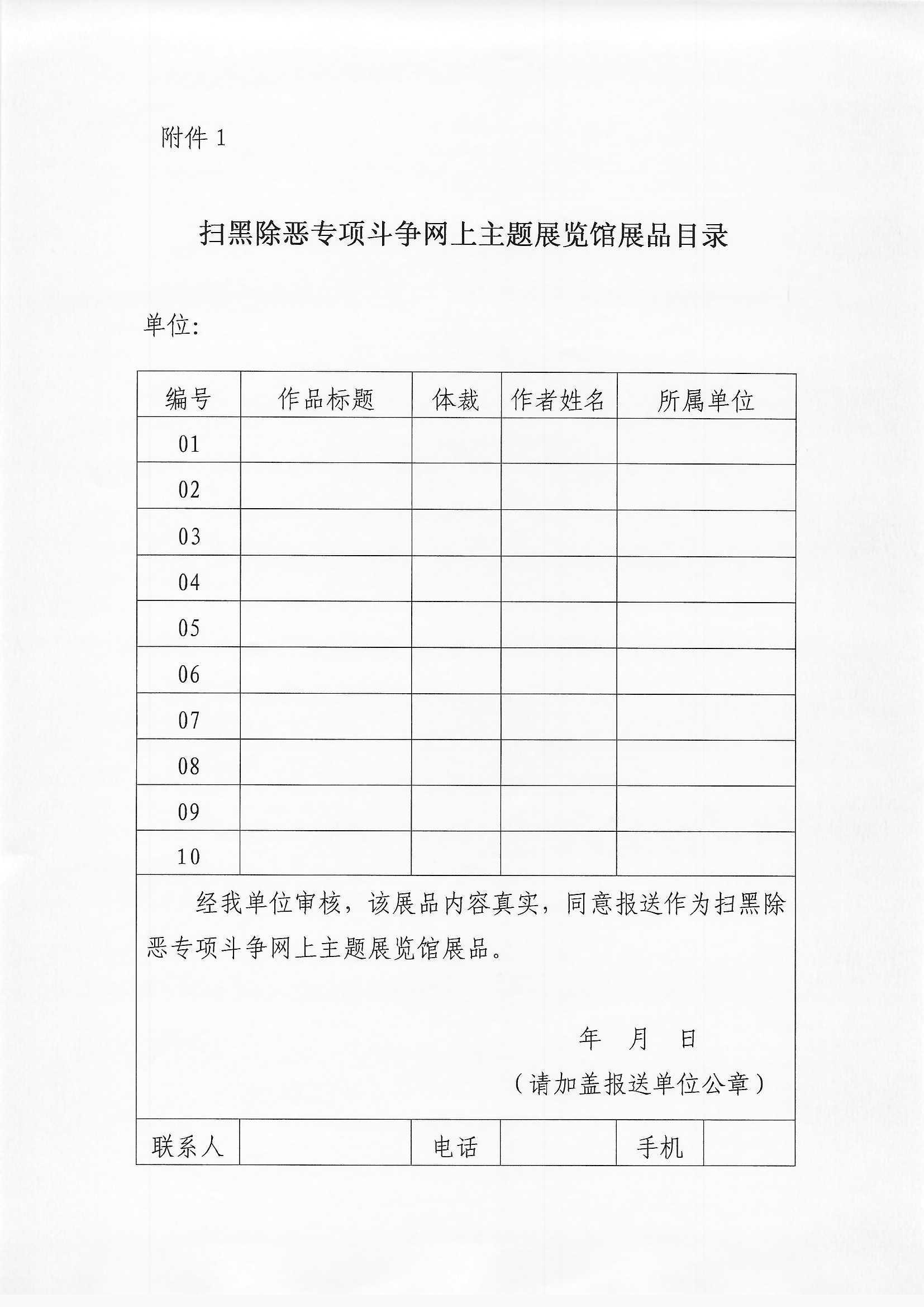 关于征集扫黑除恶专项斗争网上主题展览馆展品的通知