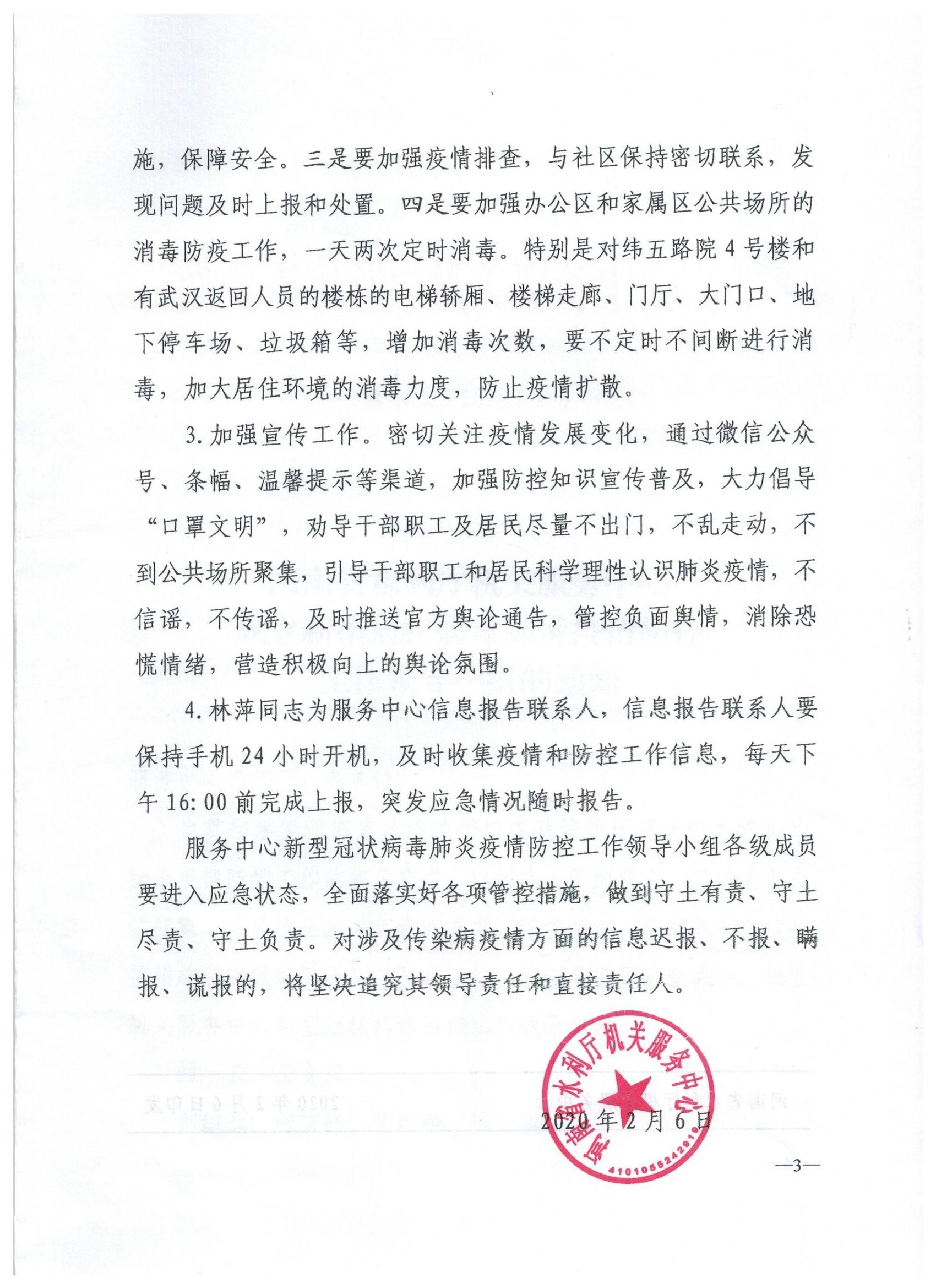博彩平台机关服务中心成立新型冠状病毒肺炎疫情防控工作领导小组的通知