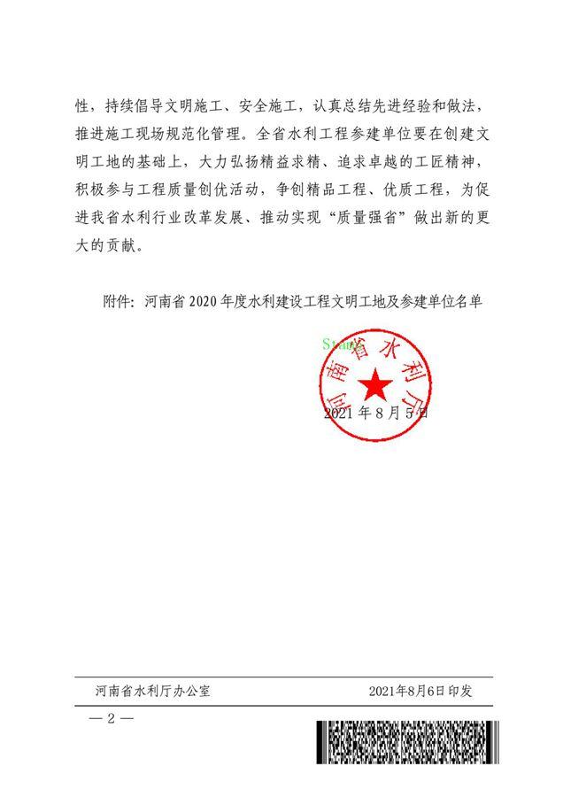 博彩平台关于印发2020年度水利建设工程文明工地名单的通知
