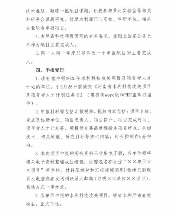 博彩平台关于组织申报2025年全省水利科技攻关项目及项目带人才计划的通知