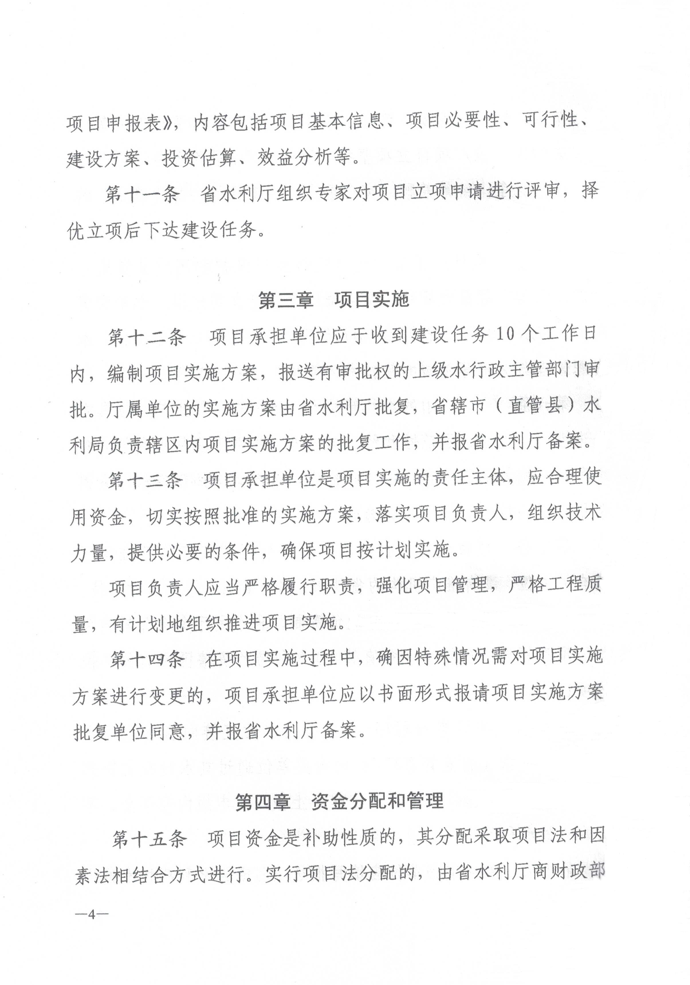 博彩平台关于印发《河南省水利新技术推广项目管理办法（试行）》的通知