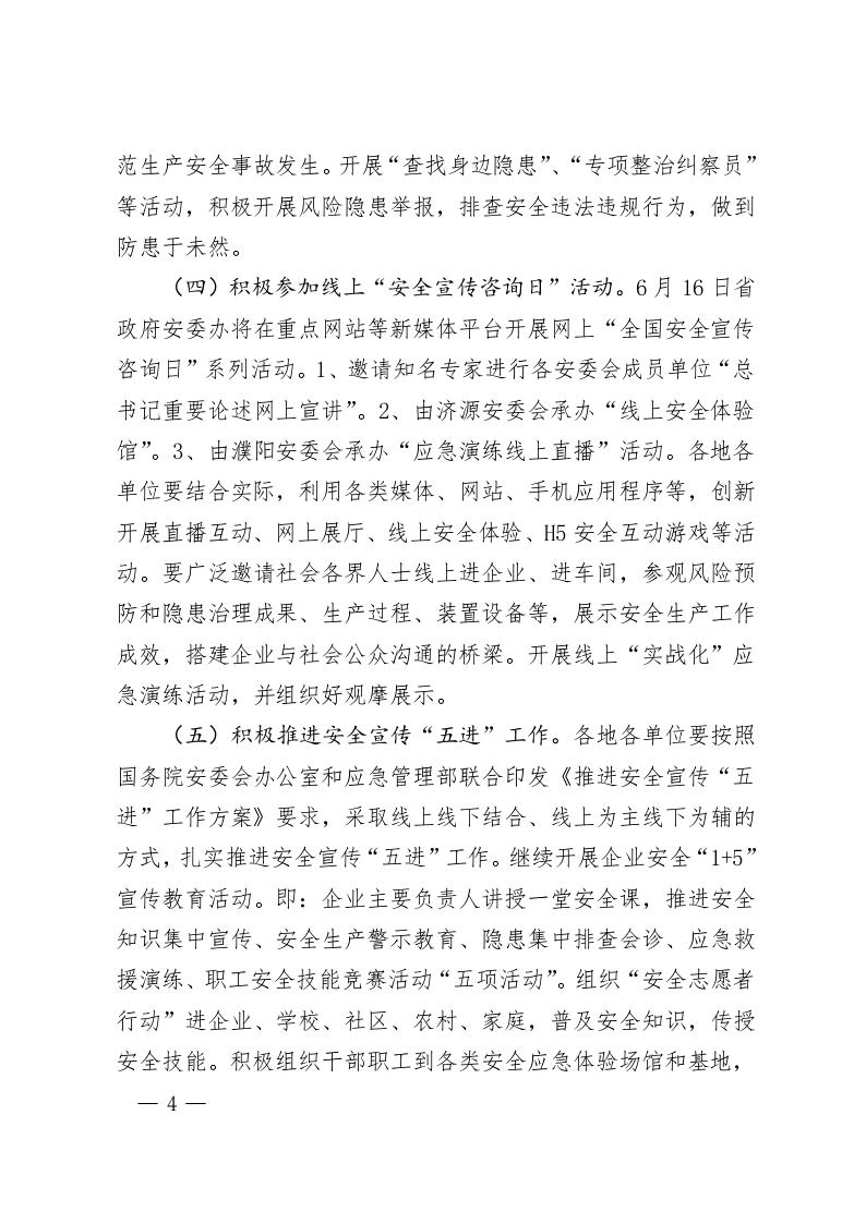 博彩平台办公室关于开展2020年水利“安全生产月”和 “安全生产万里行”活动的通知