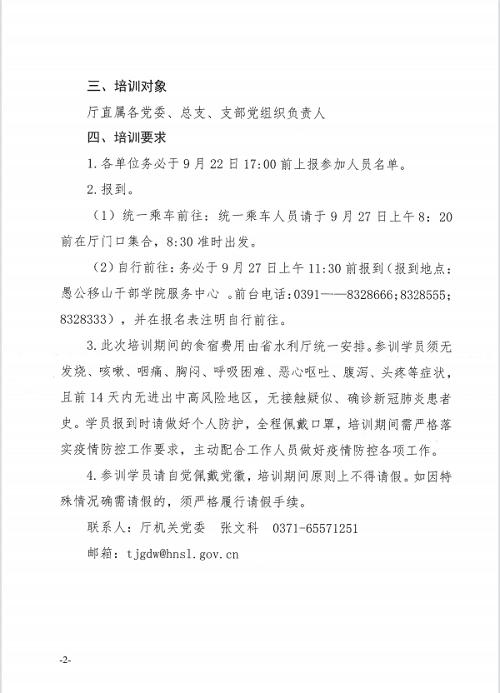 博彩平台关于举办基层党组织负责人培训班的通知