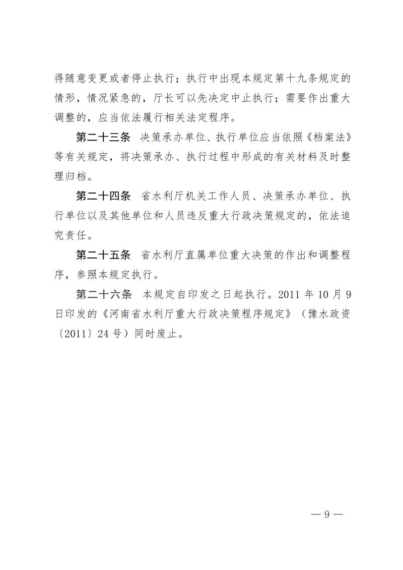 博彩平台关于印发博彩平台重大行政决策程序规定的通知