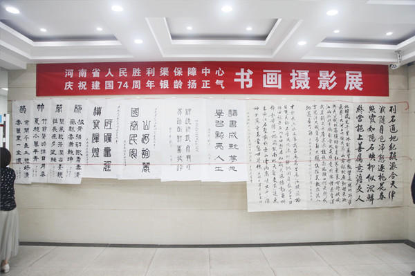 河南省人民胜利渠保障中心举办职工书画摄影展