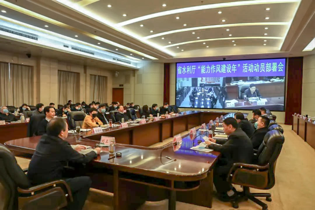 博彩平台召开“能力作风建设年”活动动员部署会议