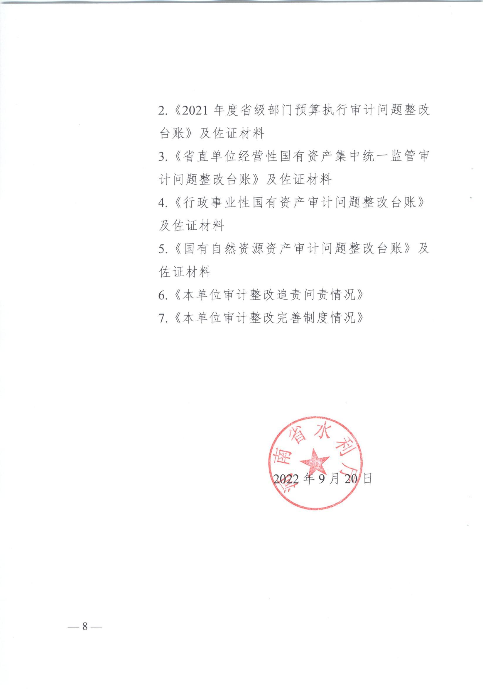 博彩平台2021年度省级预算执行和其他财政支出审计发现问题整改报告