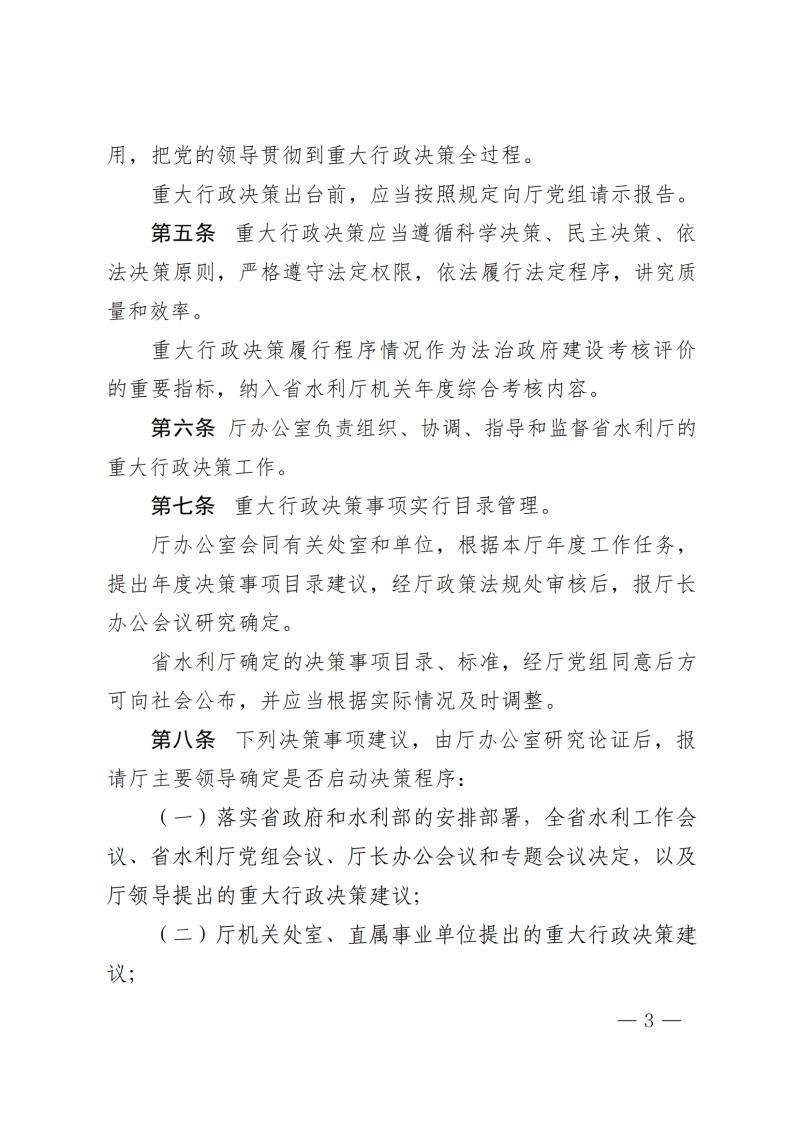 博彩平台关于印发博彩平台重大行政决策程序规定的通知