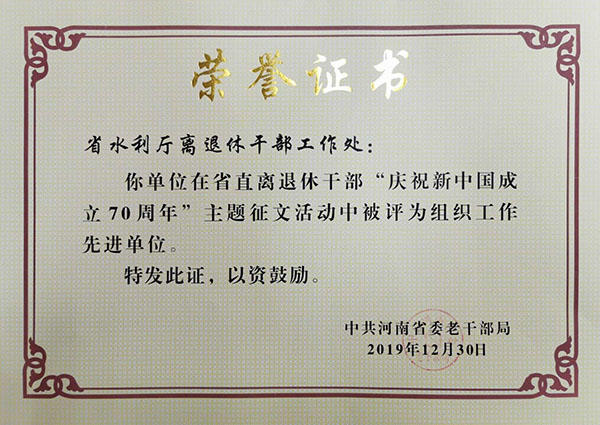 “庆祝新中国成立70周年”主题征文活动组织先进工作单位