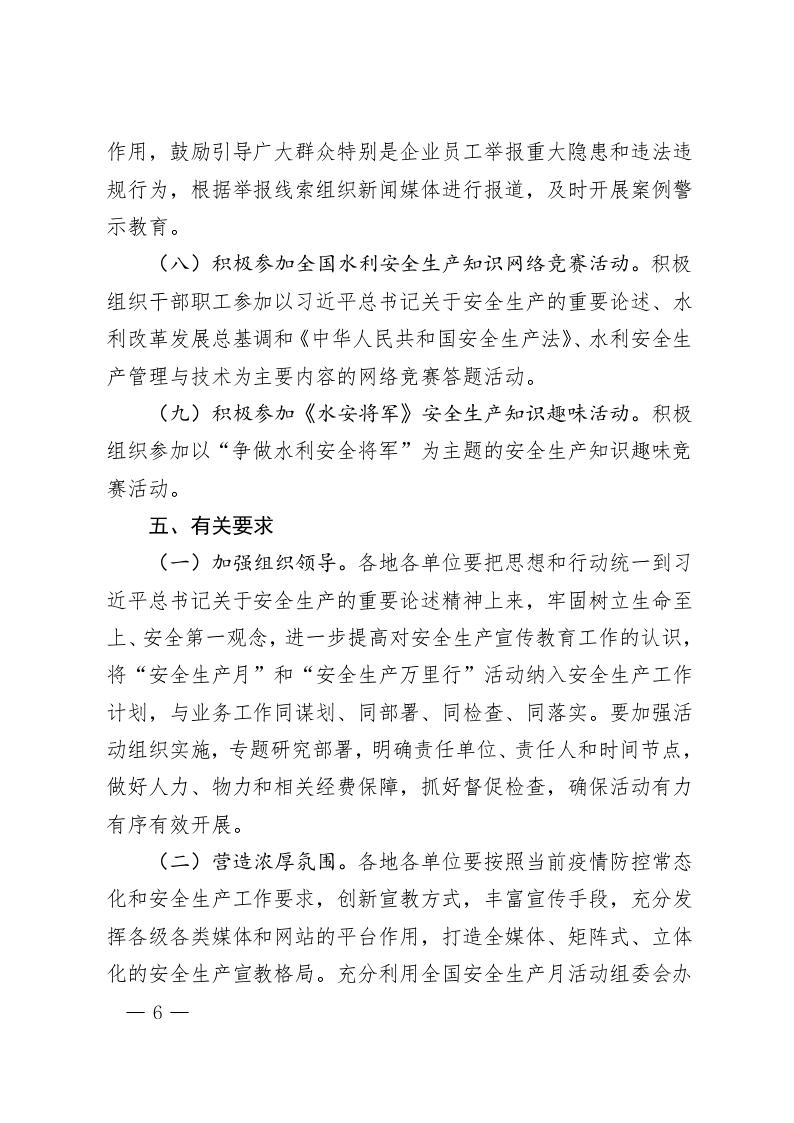 博彩平台办公室关于开展2020年水利“安全生产月”和 “安全生产万里行”活动的通知