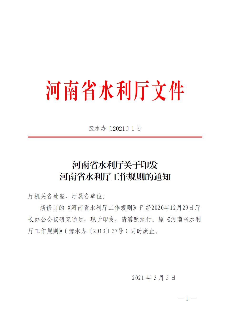 博彩平台关于印发博彩平台工作规则的通知
