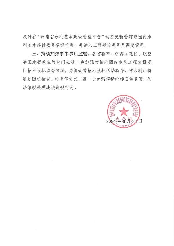 关于博彩平台网站招标信息发布有关事项的通知