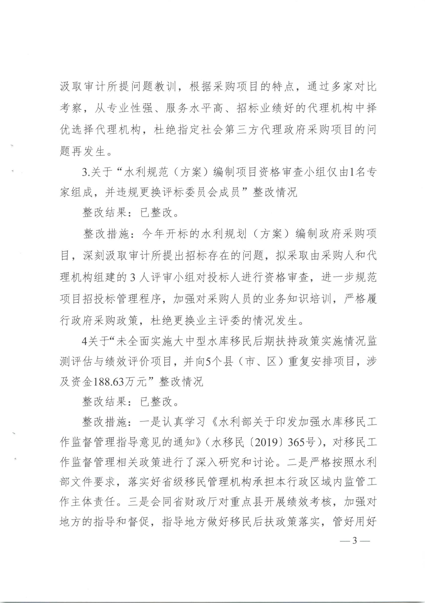 博彩平台2021年度省级预算执行和其他财政支出审计发现问题整改报告
