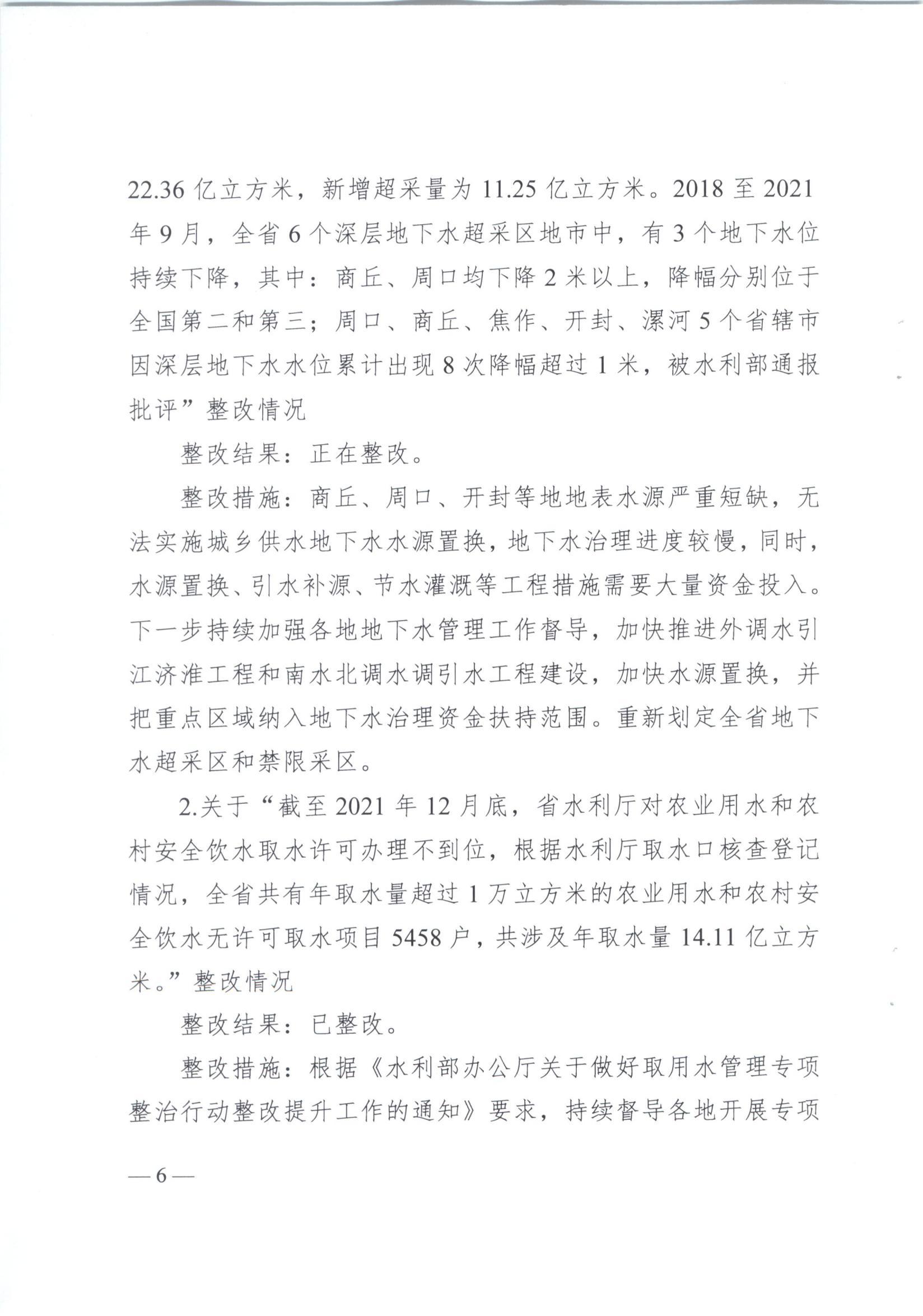 博彩平台2021年度省级预算执行和其他财政支出审计发现问题整改报告